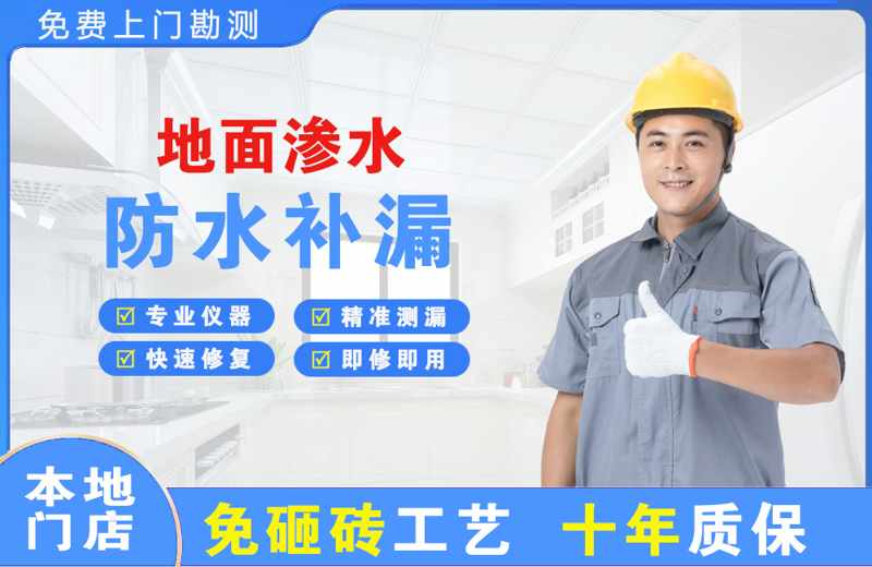 尖山地面渗水维修